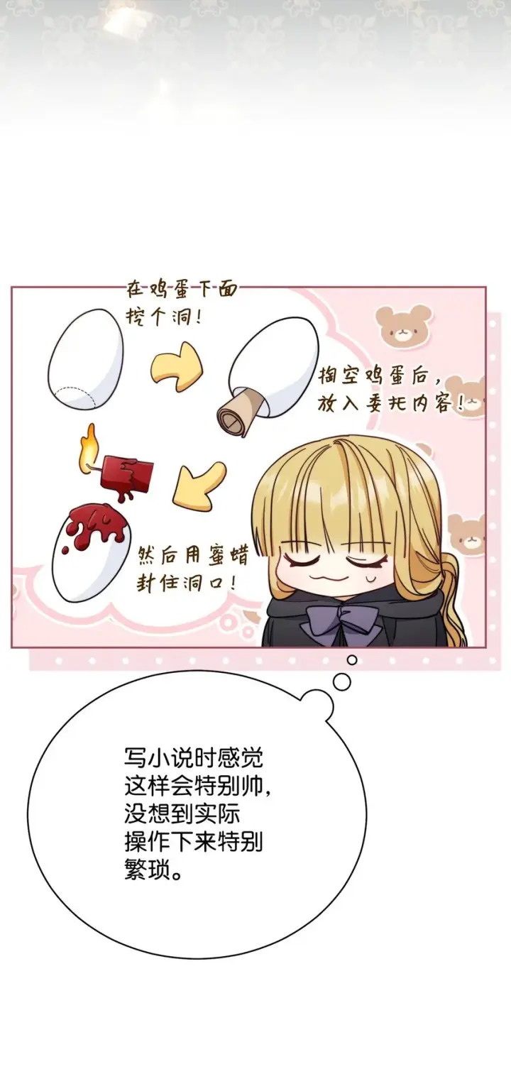 《我来负责男主的福利》28 绑架风云图14