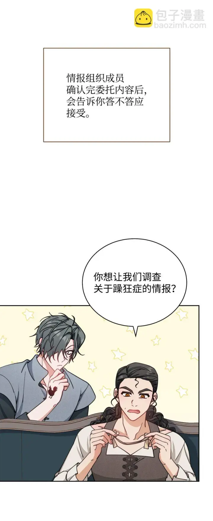 《我来负责男主的福利》28 绑架风云图15