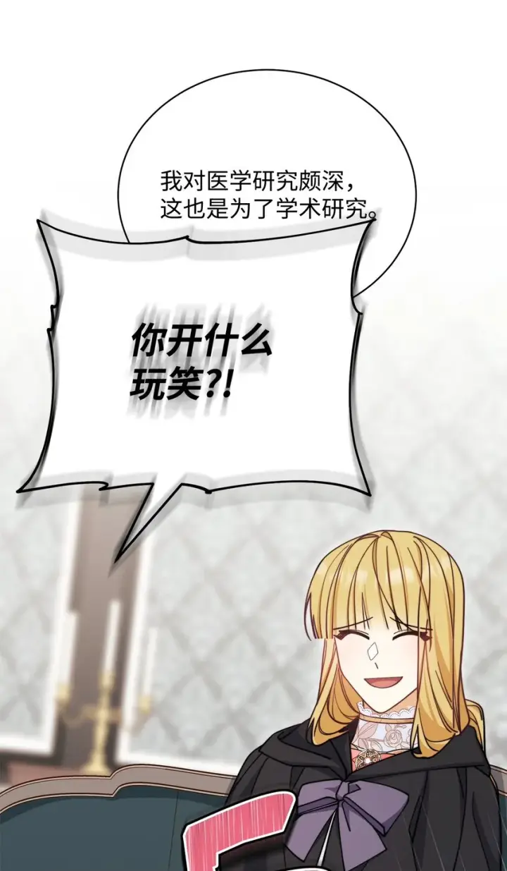 《我来负责男主的福利》28 绑架风云图17