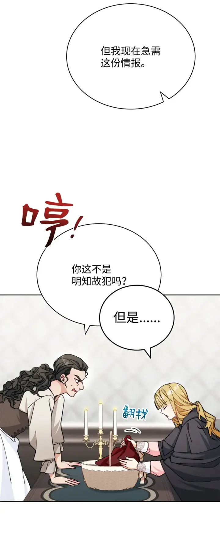 《我来负责男主的福利》28 绑架风云图23