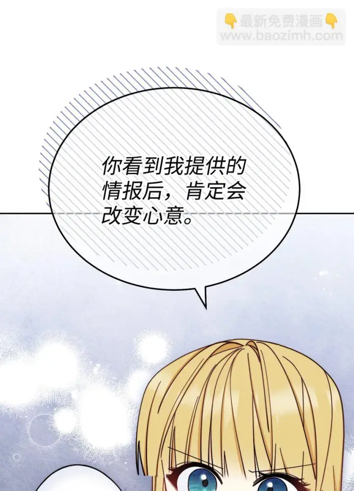 《我来负责男主的福利》28 绑架风云图25