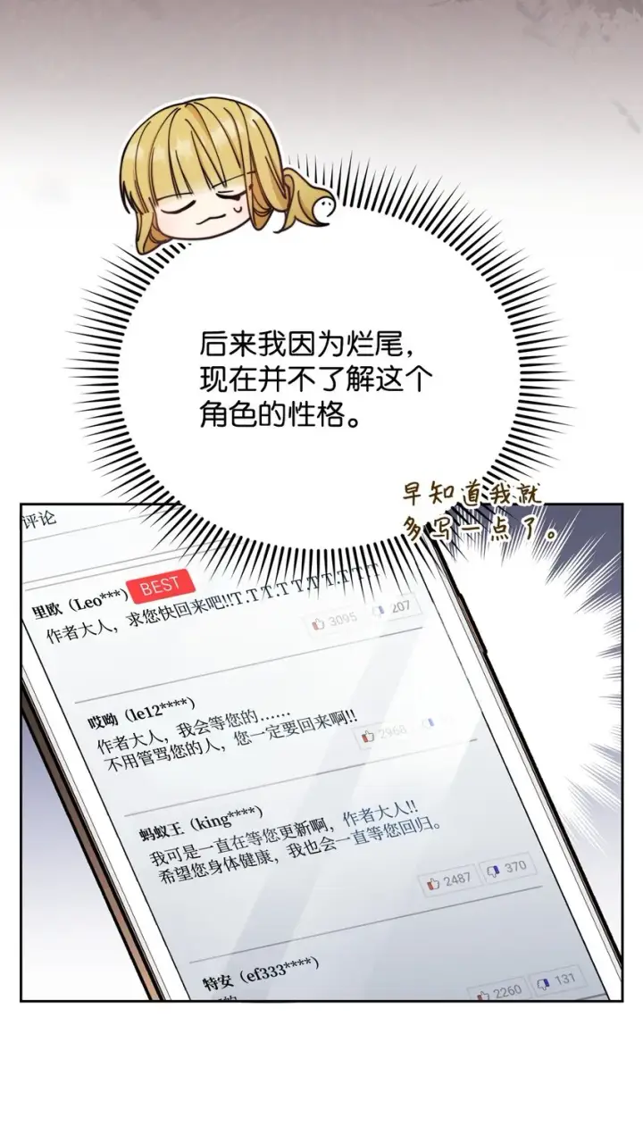 《我来负责男主的福利》28 绑架风云图32
