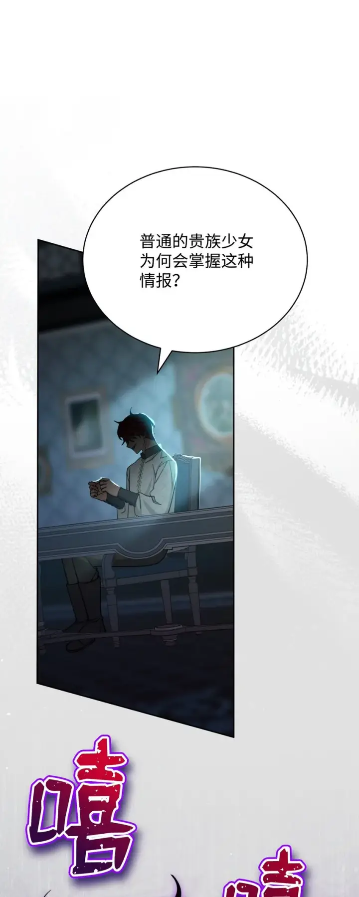 《我来负责男主的福利》28 绑架风云图42