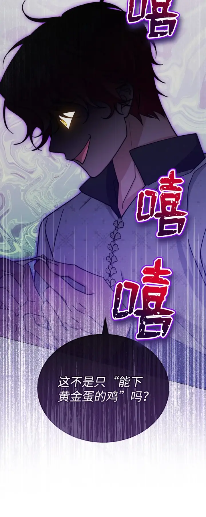 《我来负责男主的福利》28 绑架风云图43