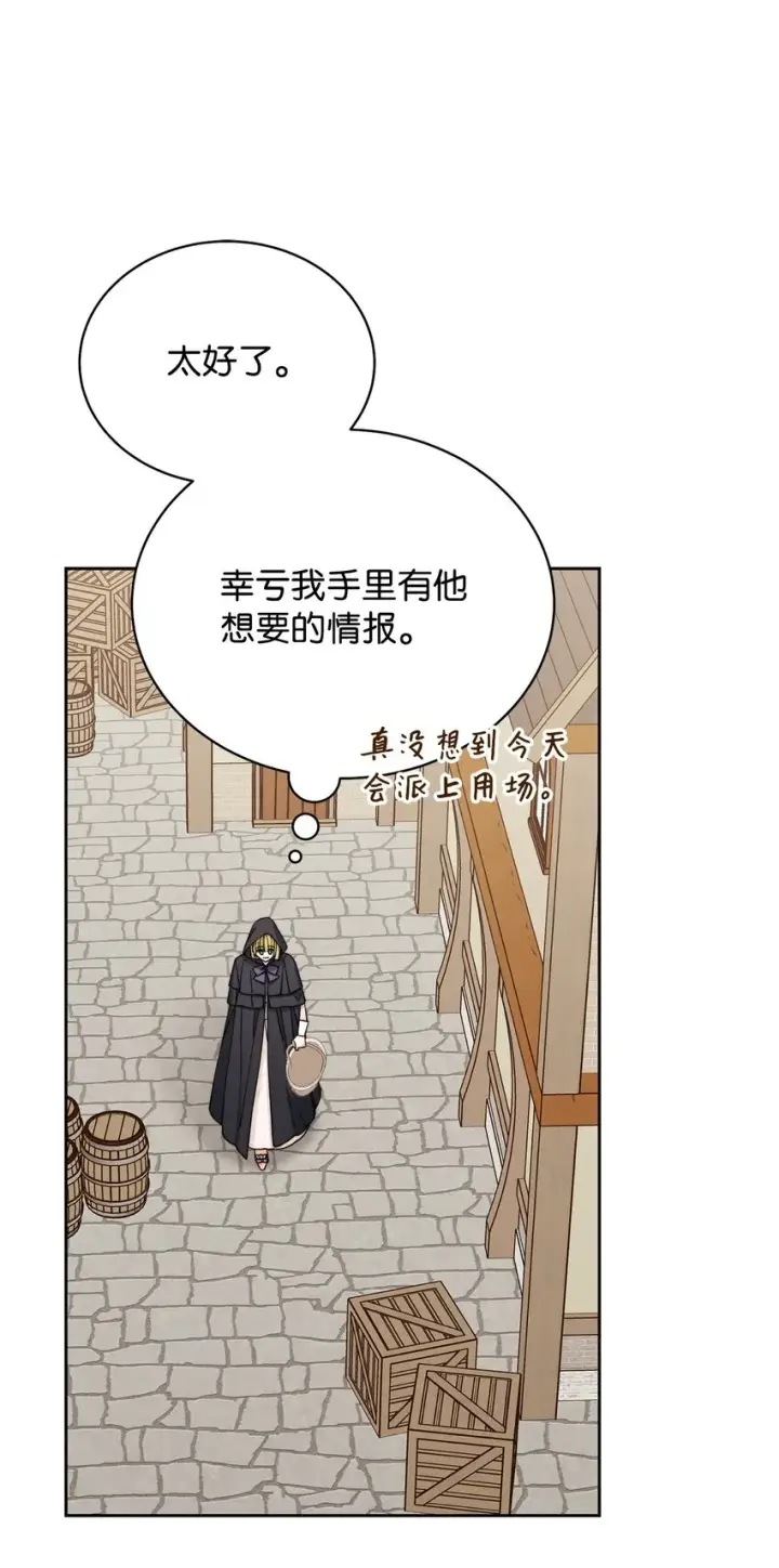 《我来负责男主的福利》28 绑架风云图45