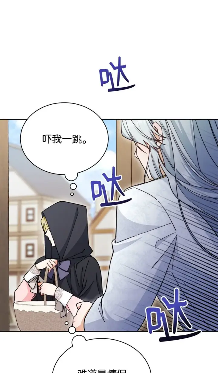 《我来负责男主的福利》28 绑架风云图48