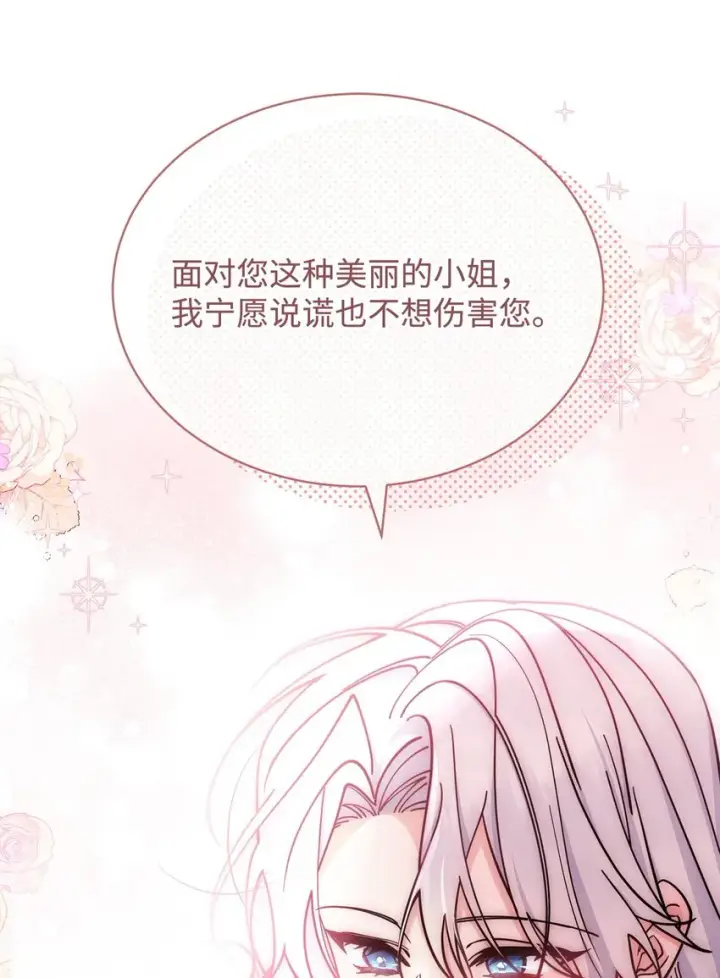 《我来负责男主的福利》28 绑架风云图60