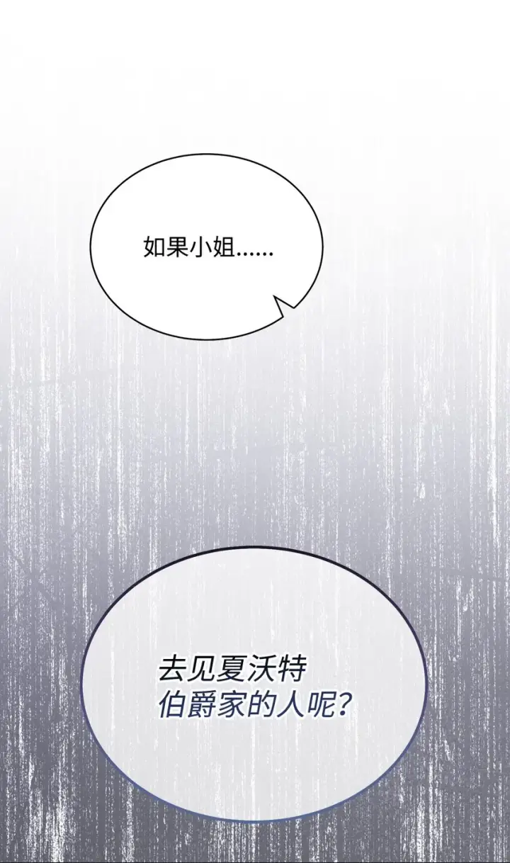 《我来负责男主的福利》28 绑架风云图76