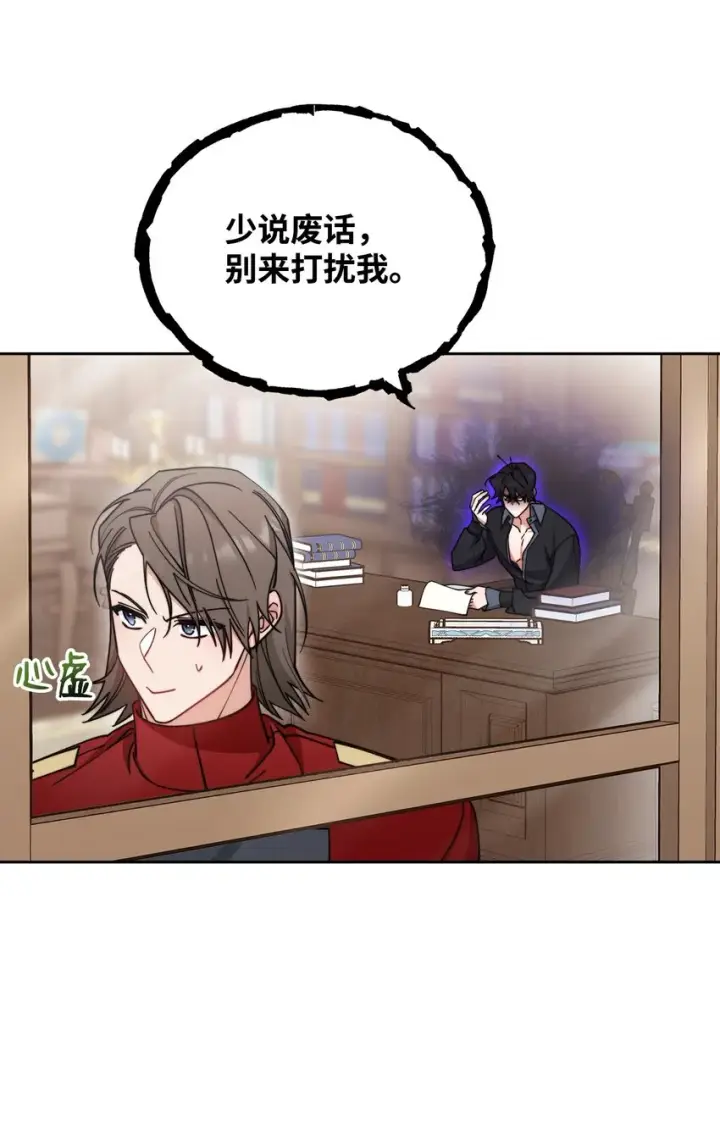 《我来负责男主的福利》28 绑架风云图81