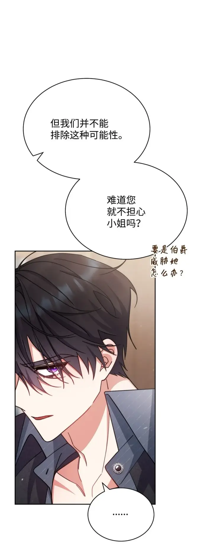 《我来负责男主的福利》28 绑架风云图82