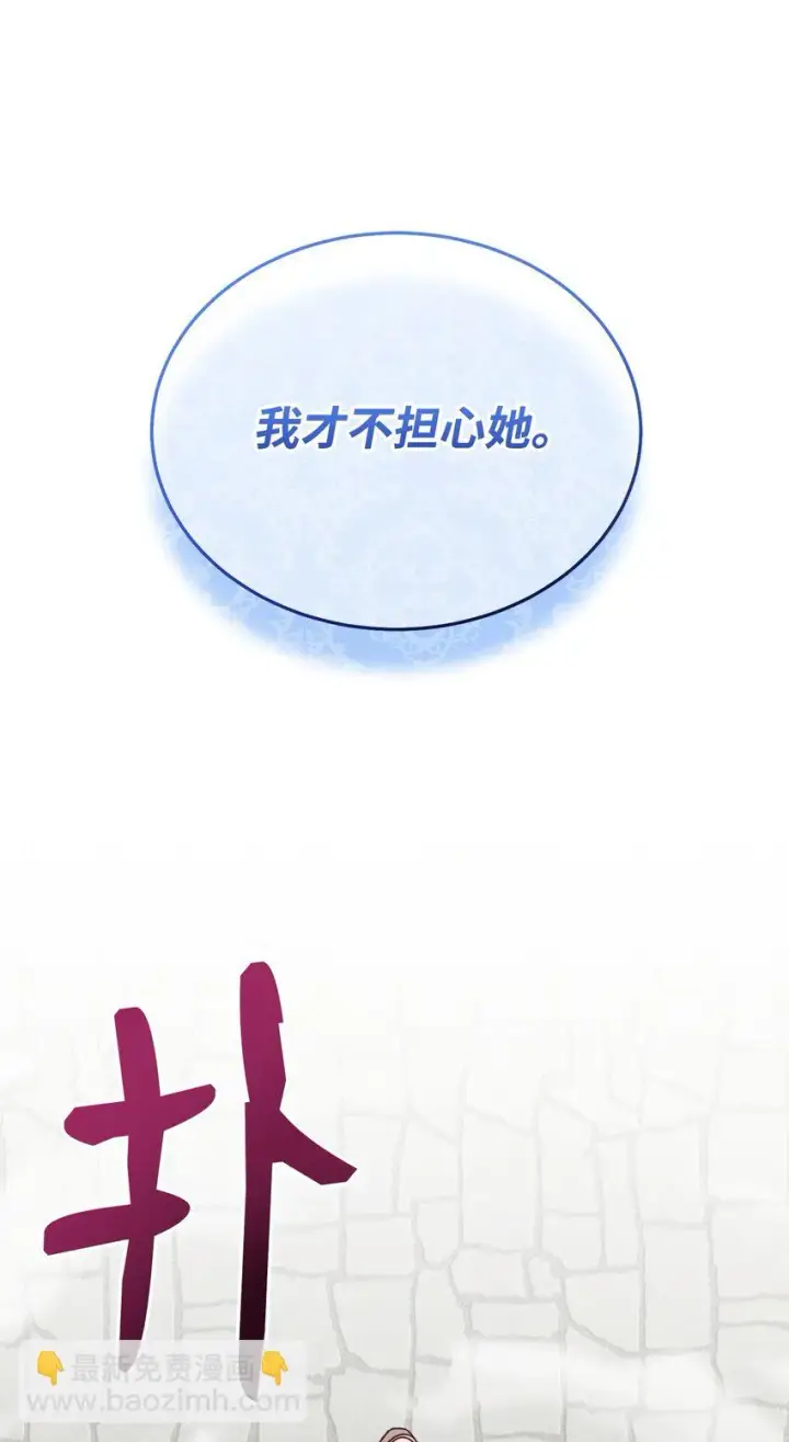 《我来负责男主的福利》28 绑架风云图87