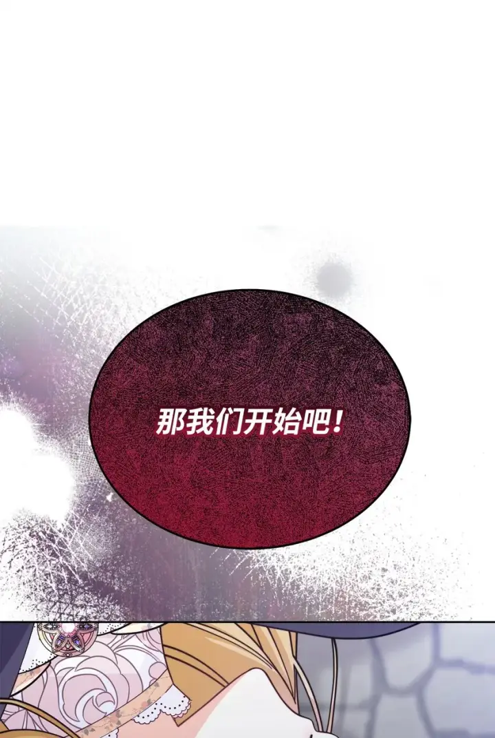 《我来负责男主的福利》28 绑架风云图90