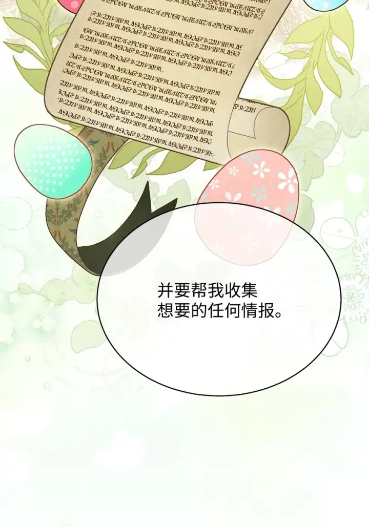 《我来负责男主的福利》29 阿修罗场图76