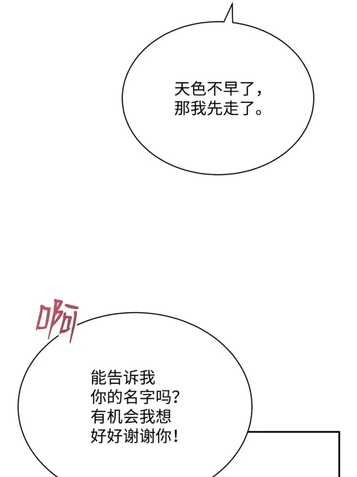《我来负责男主的福利》30 疲惫的一天图55