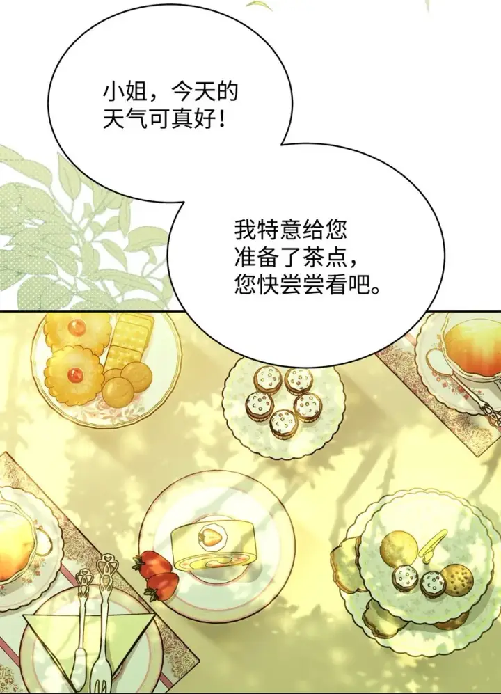 《我来负责男主的福利》31 矛盾升级图44