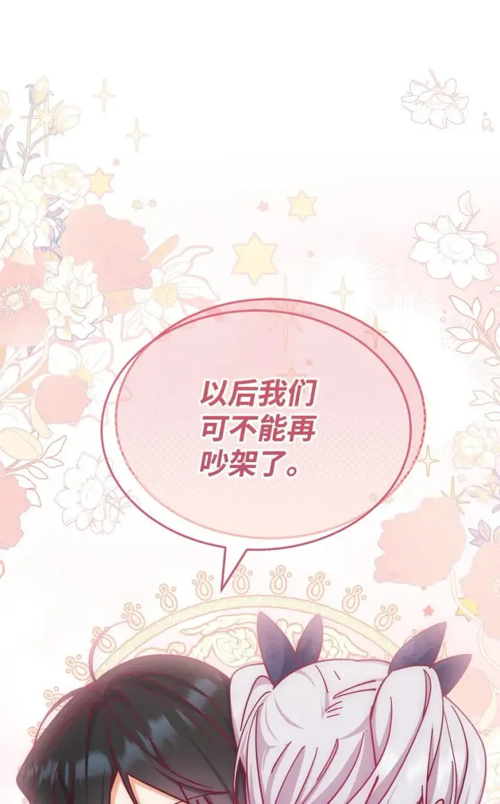 《我来负责男主的福利》31 矛盾升级图78
