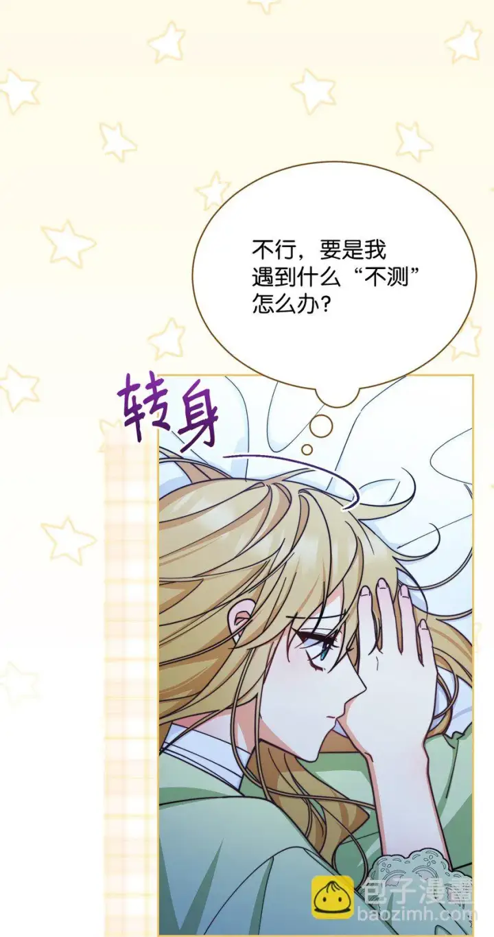 《我来负责男主的福利》32 回到夏沃特家图16
