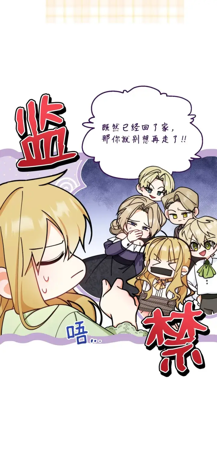 《我来负责男主的福利》32 回到夏沃特家图17