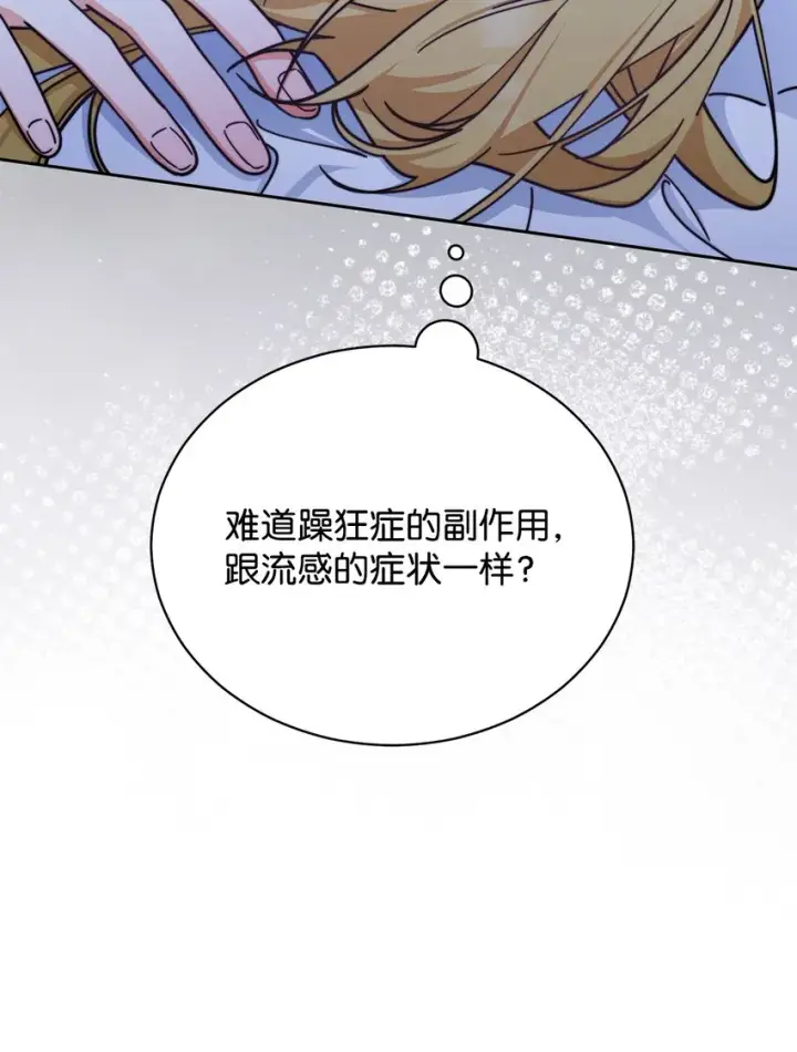 《我来负责男主的福利》32 回到夏沃特家图20