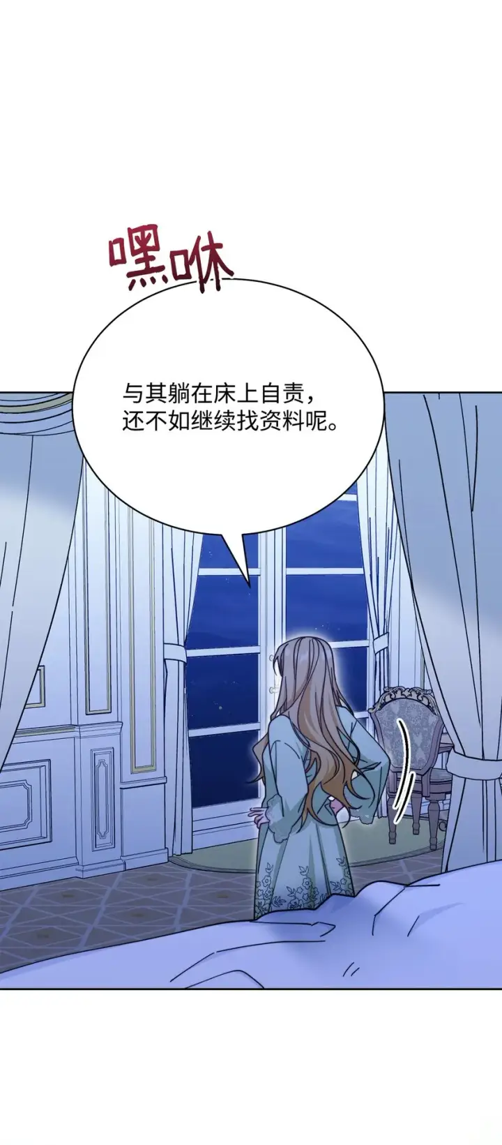 《我来负责男主的福利》32 回到夏沃特家图23