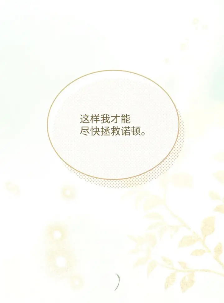 《我来负责男主的福利》32 回到夏沃特家图24