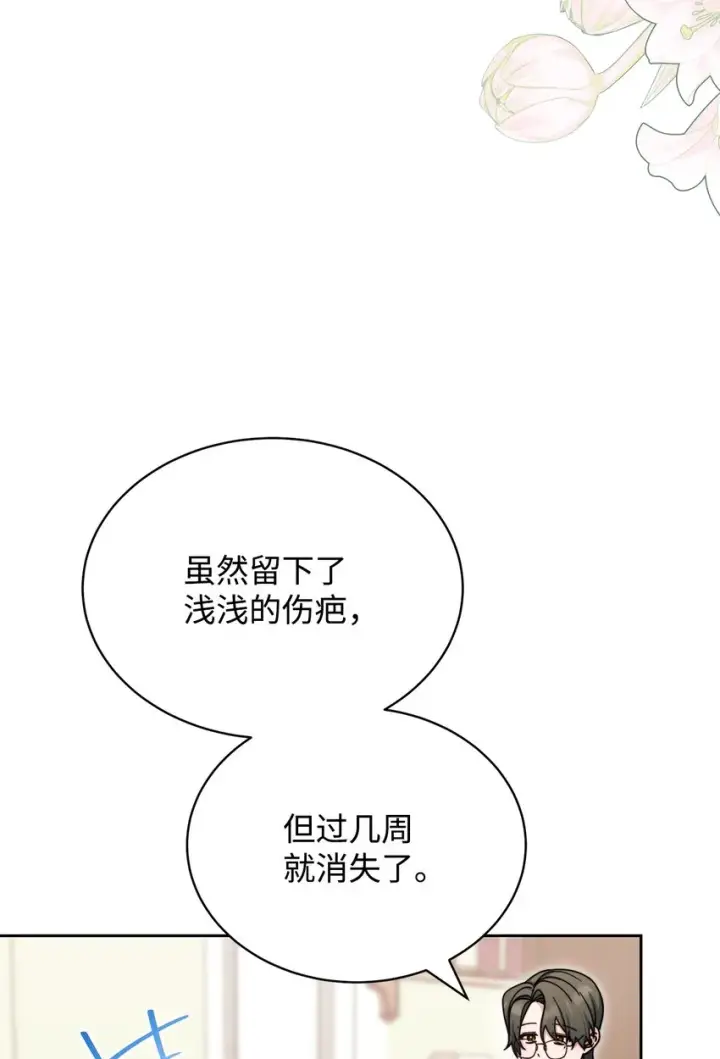 《我来负责男主的福利》32 回到夏沃特家图28