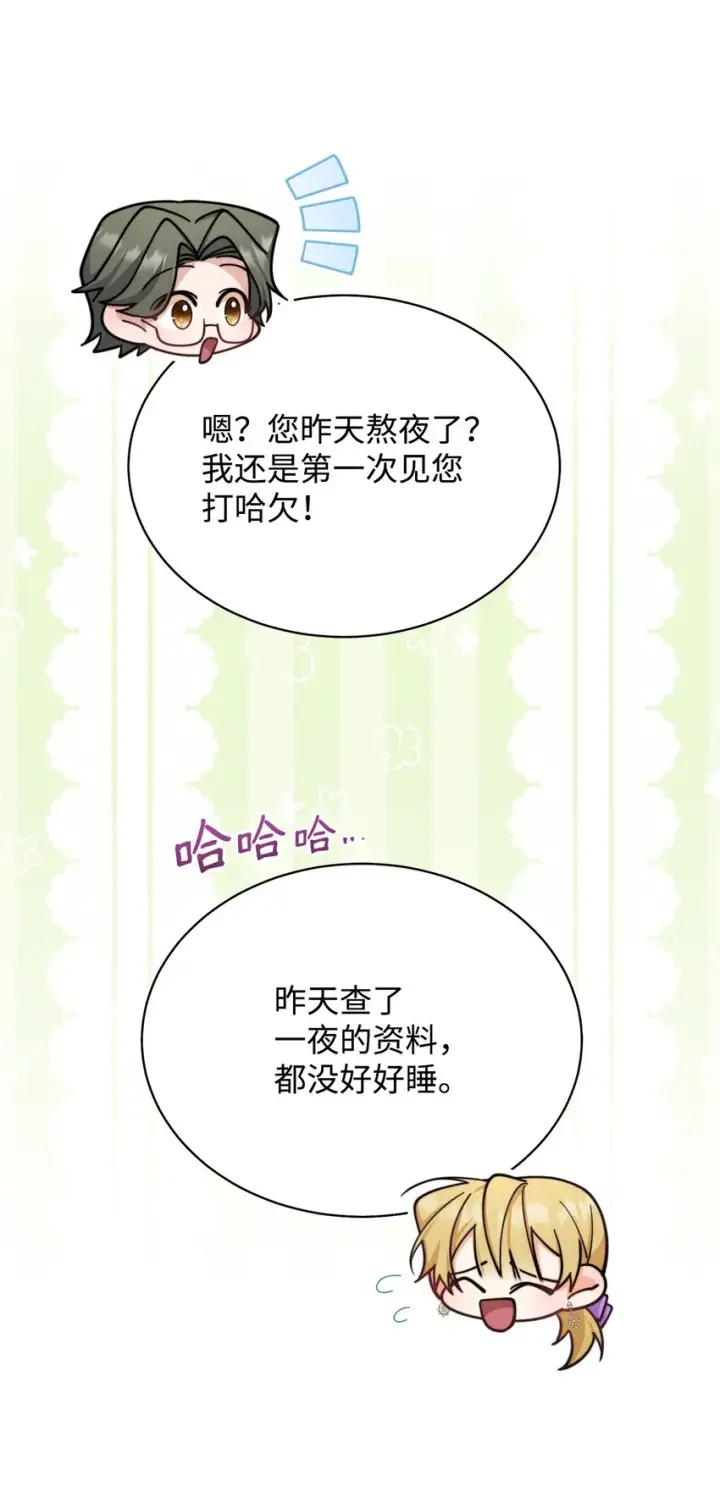 《我来负责男主的福利》32 回到夏沃特家图31