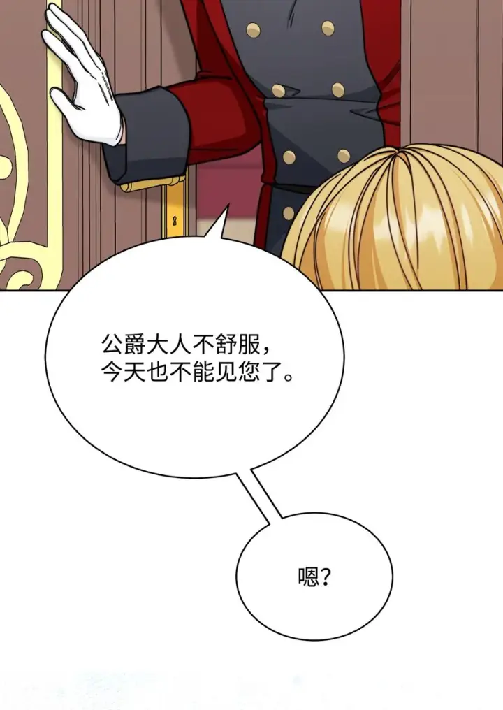 《我来负责男主的福利》32 回到夏沃特家图40