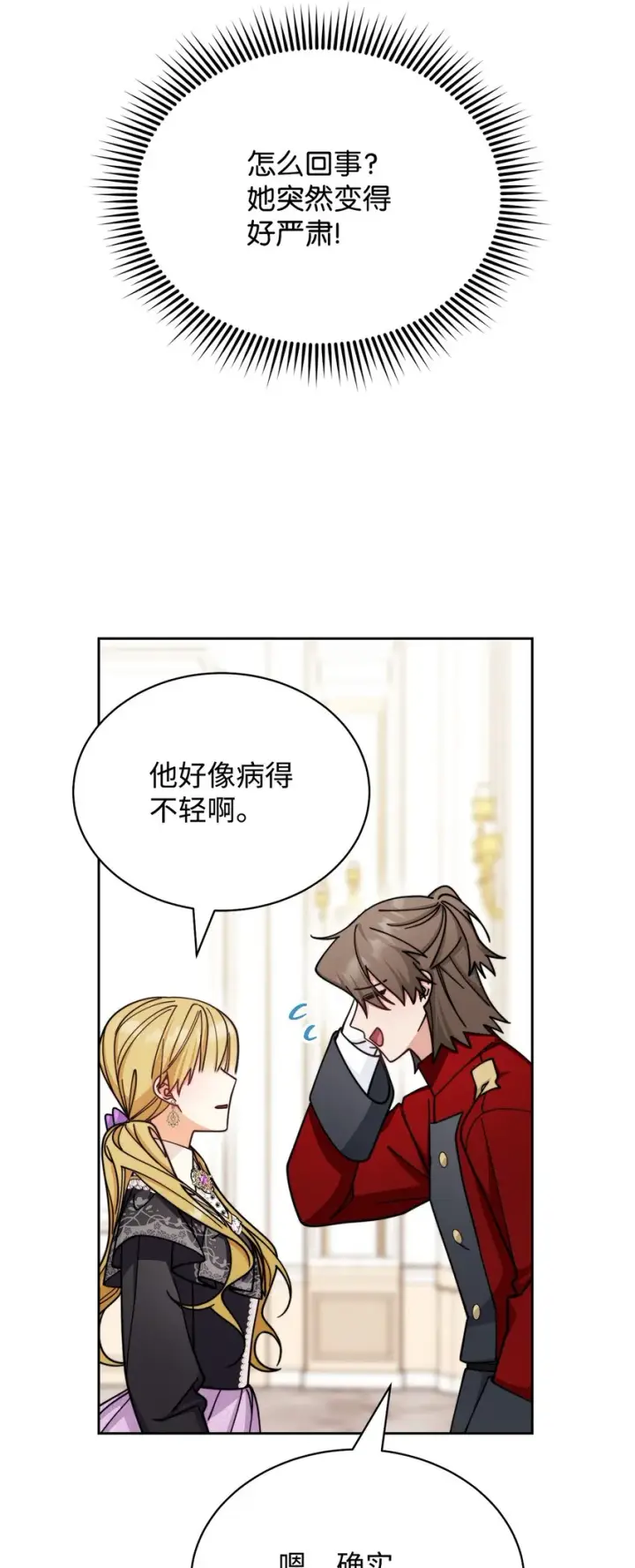 《我来负责男主的福利》32 回到夏沃特家图42