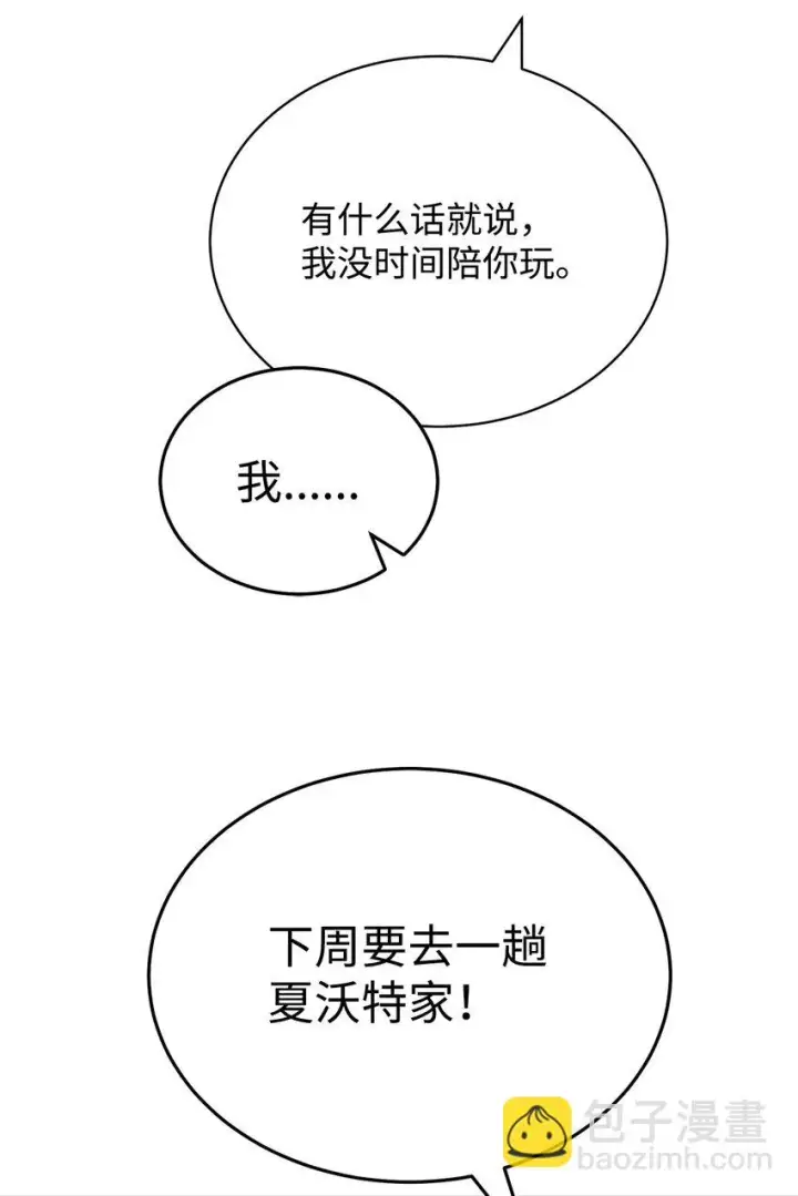 《我来负责男主的福利》32 回到夏沃特家图54