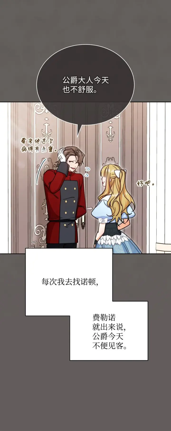 《我来负责男主的福利》32 回到夏沃特家图6