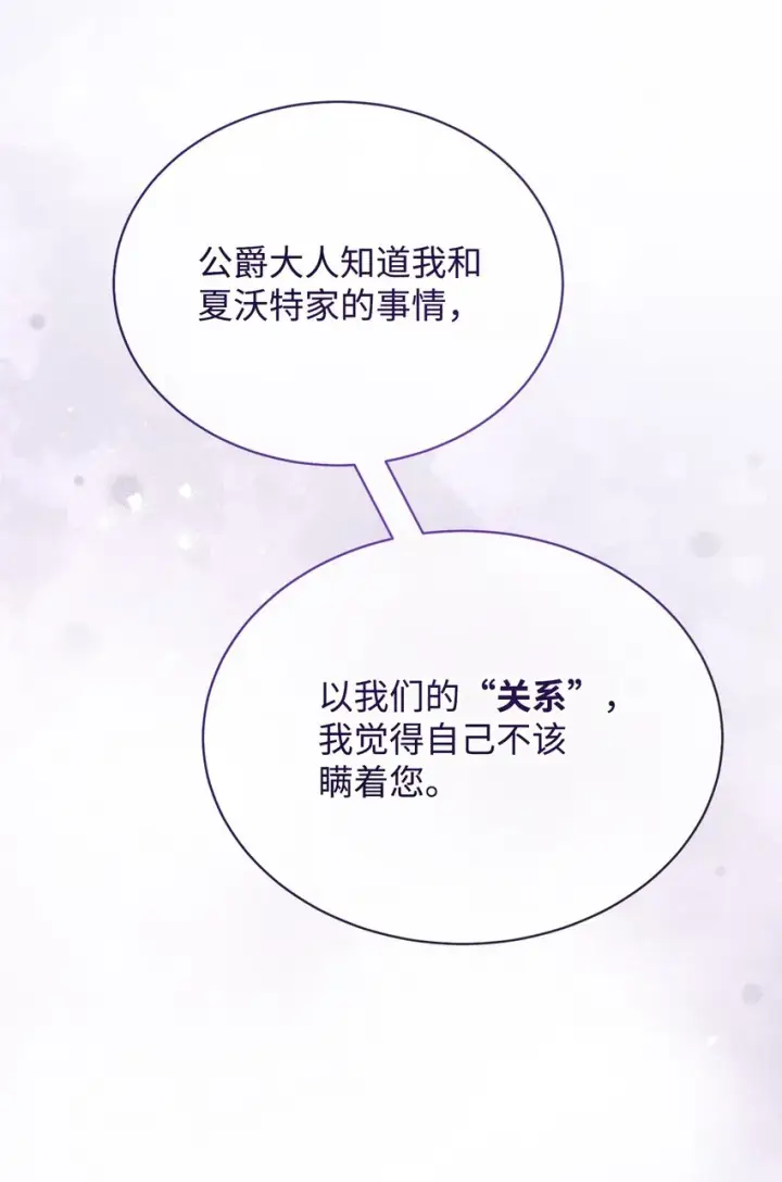 《我来负责男主的福利》32 回到夏沃特家图63