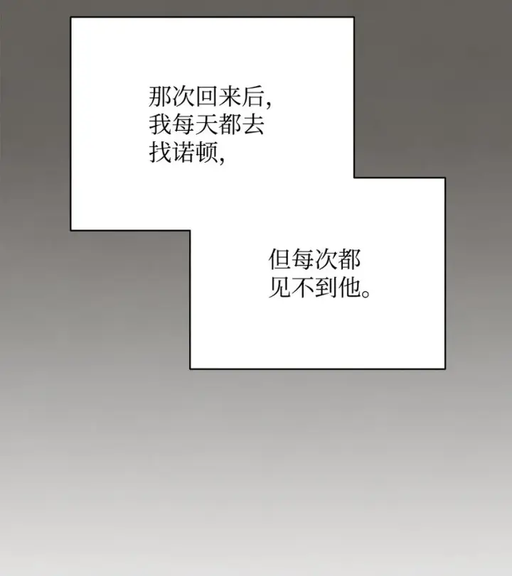 《我来负责男主的福利》32 回到夏沃特家图9