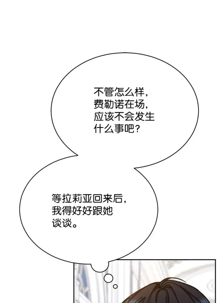 《我来负责男主的福利》34 都是借口图82