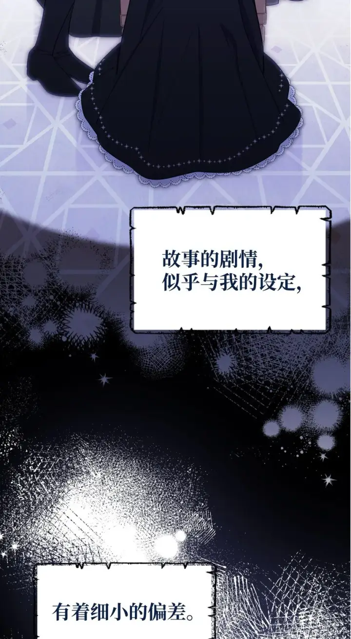 《我来负责男主的福利》序章 反派恶女自救计划！图12
