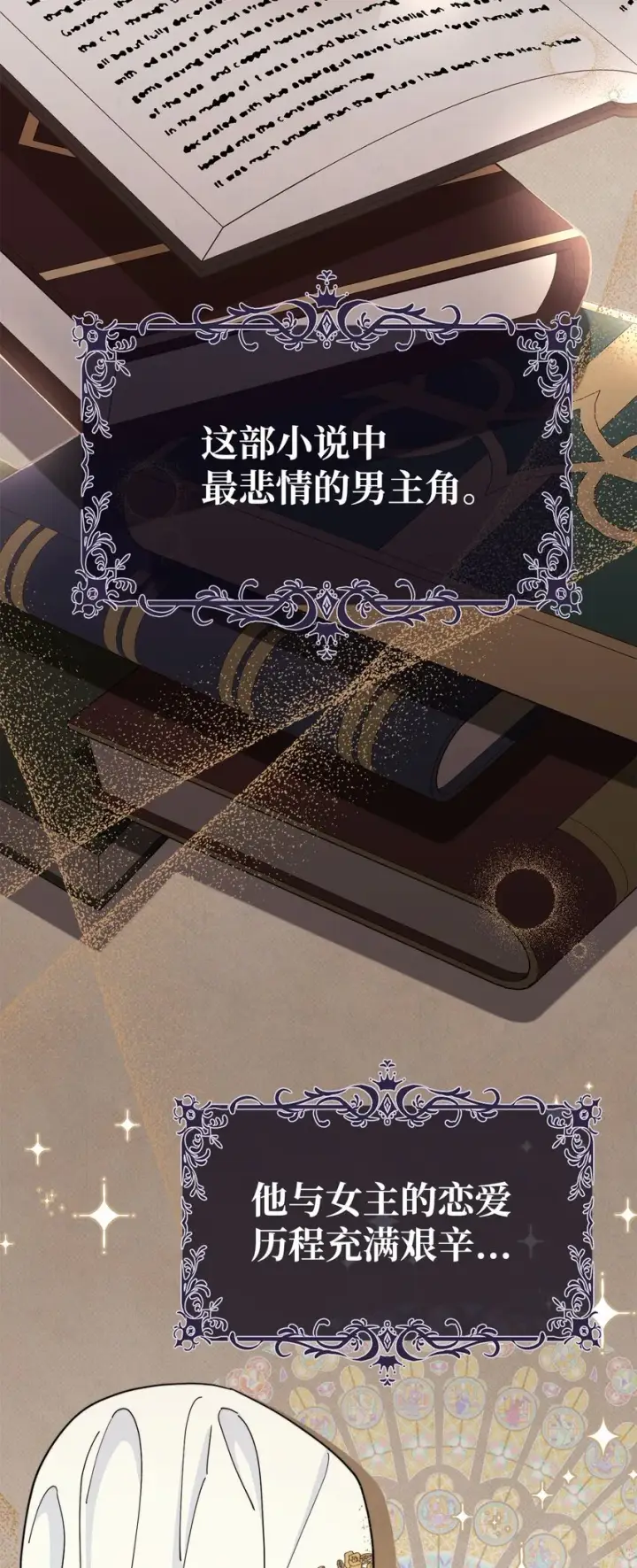 《我来负责男主的福利》序章 反派恶女自救计划！图5