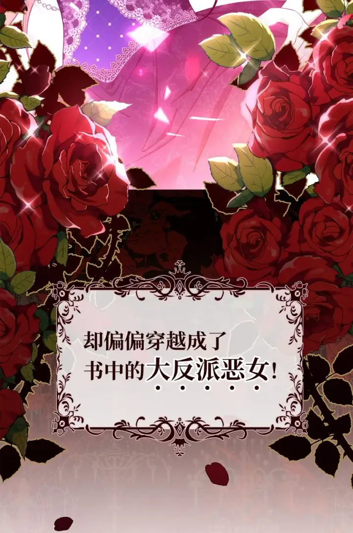 《我来负责男主的福利》序章 反派恶女自救计划！图8