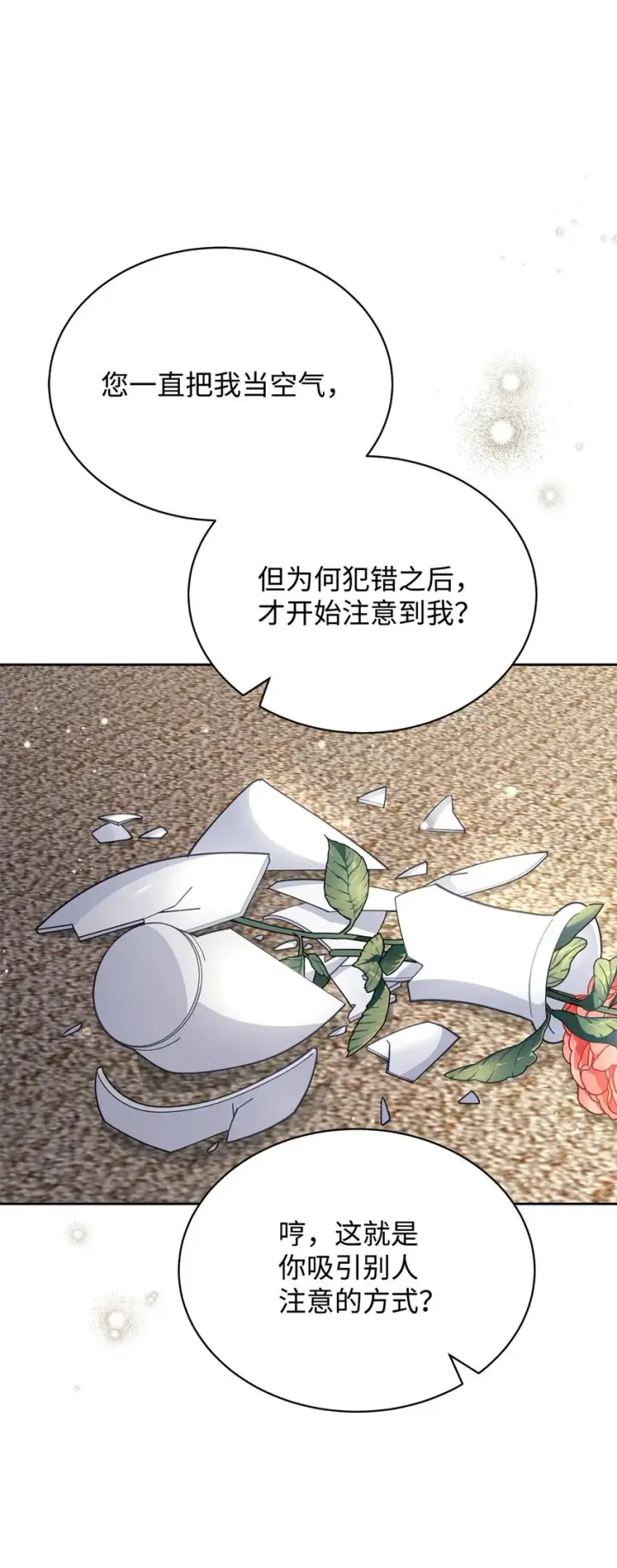 《我来负责男主的福利》35 拉莉亚的嘱托图29