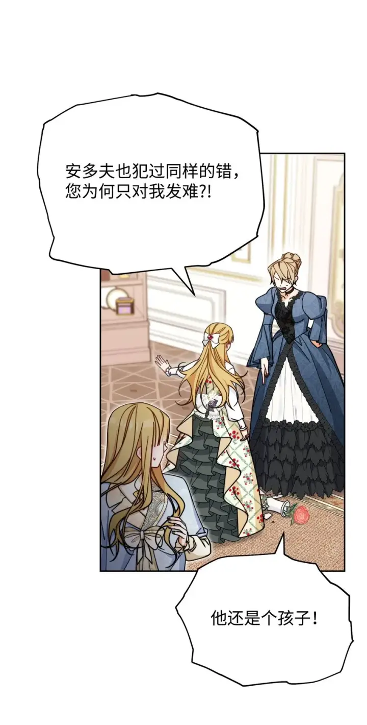 《我来负责男主的福利》35 拉莉亚的嘱托图30
