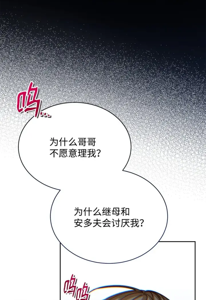 《我来负责男主的福利》35 拉莉亚的嘱托图34