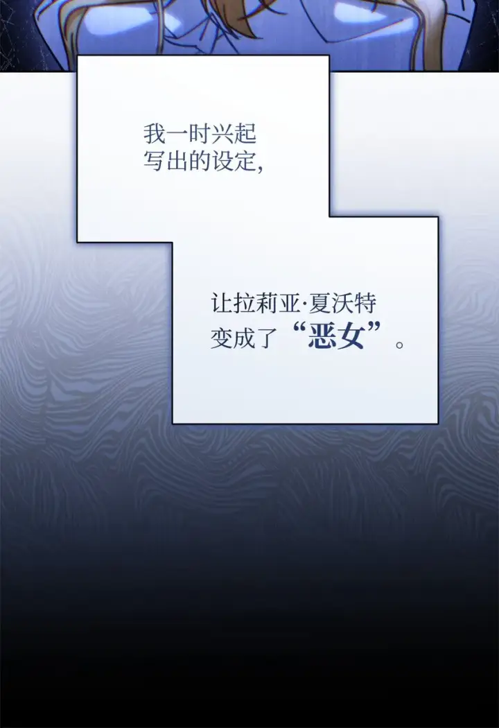 《我来负责男主的福利》35 拉莉亚的嘱托图37