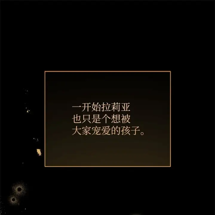 《我来负责男主的福利》35 拉莉亚的嘱托图38