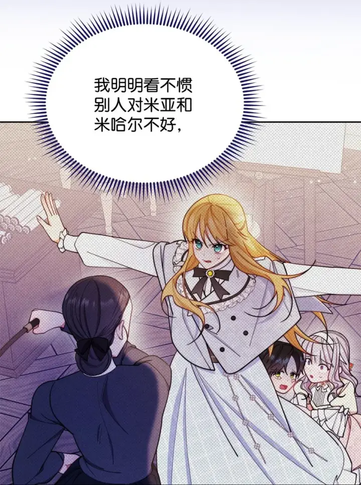 《我来负责男主的福利》35 拉莉亚的嘱托图43