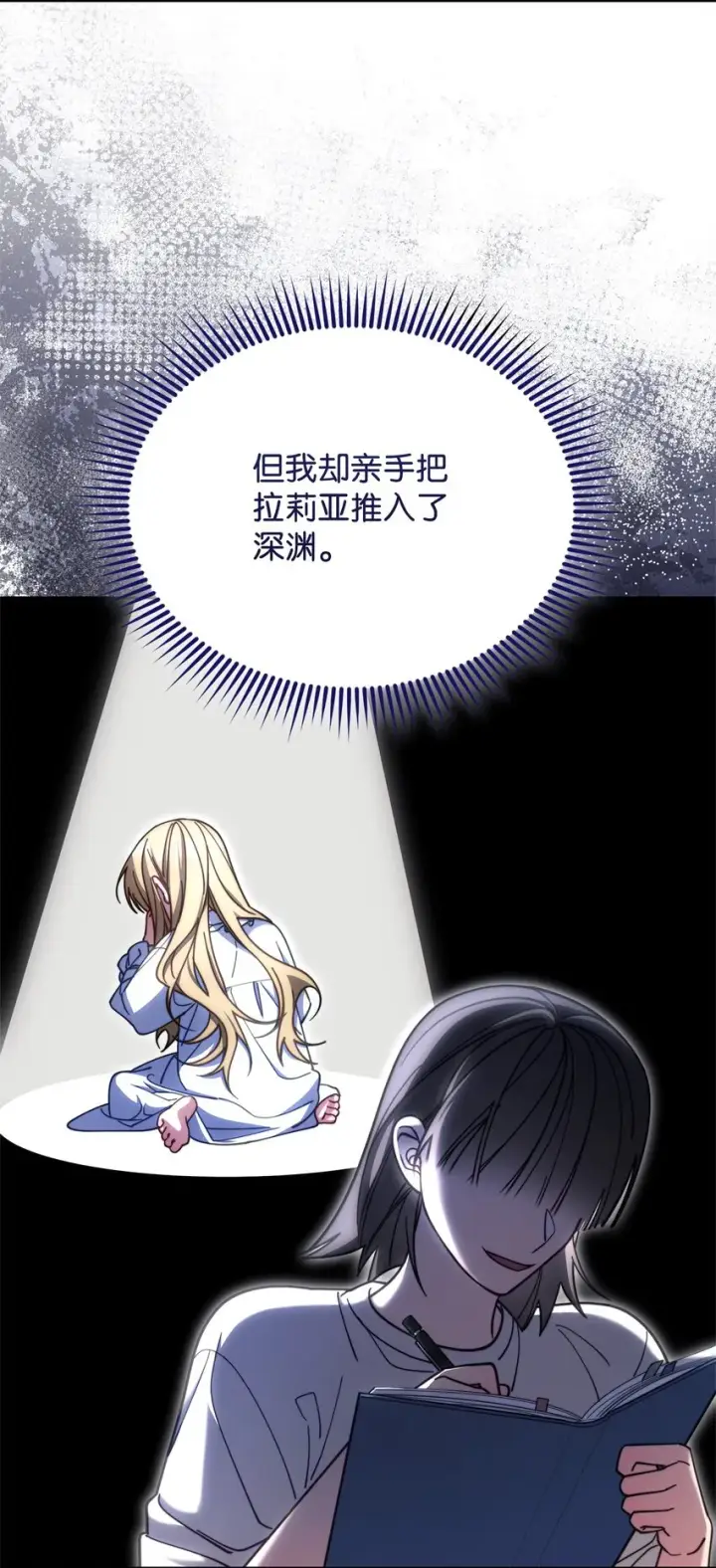 《我来负责男主的福利》35 拉莉亚的嘱托图44