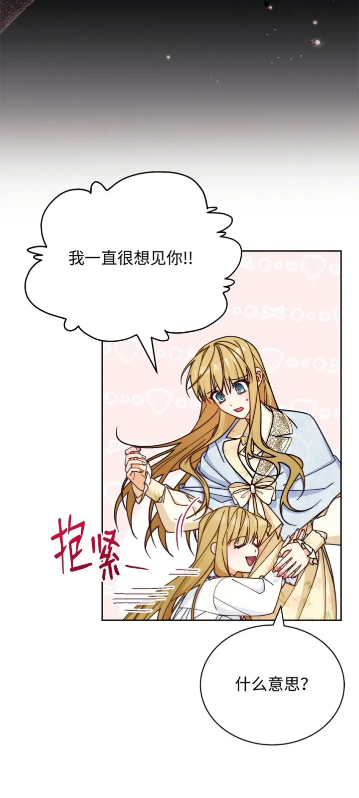 《我来负责男主的福利》35 拉莉亚的嘱托图49