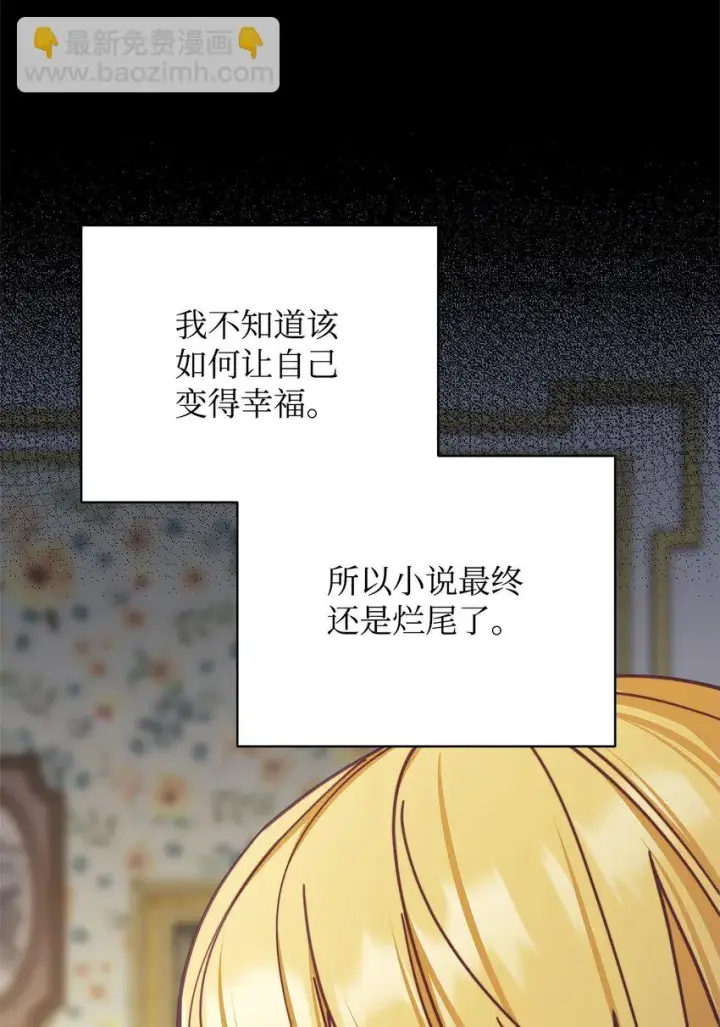 《我来负责男主的福利》35 拉莉亚的嘱托图58