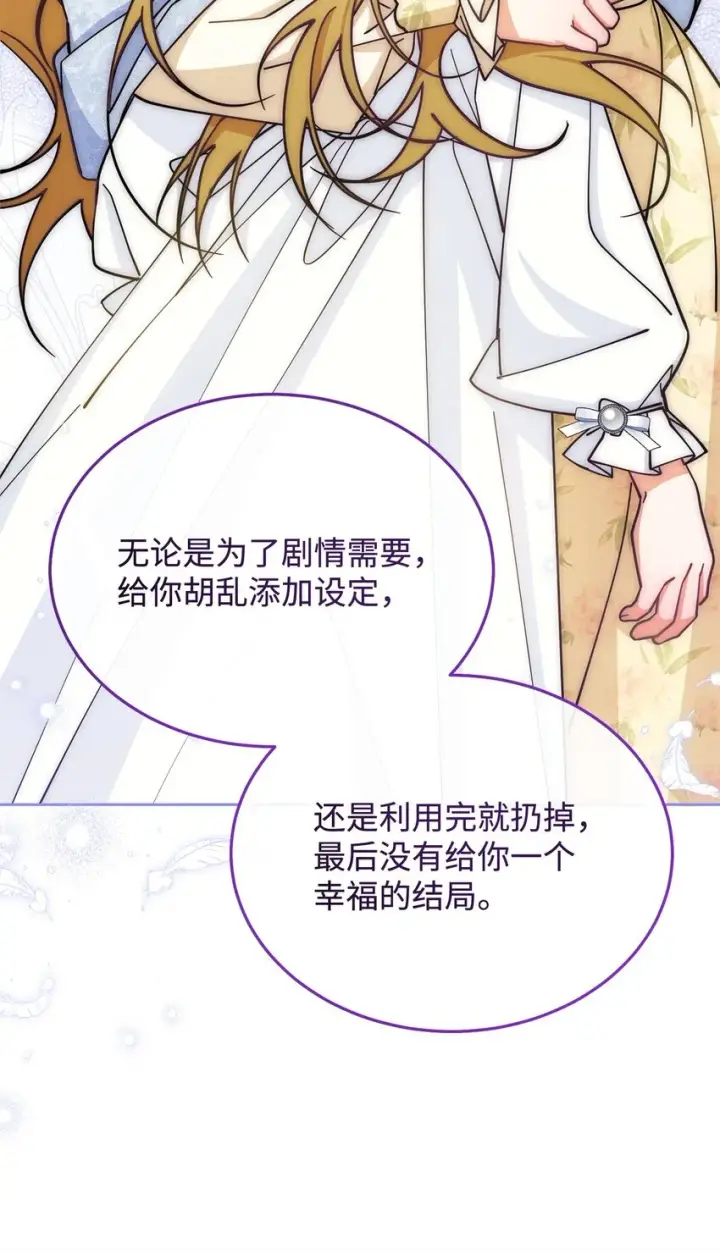 《我来负责男主的福利》35 拉莉亚的嘱托图62
