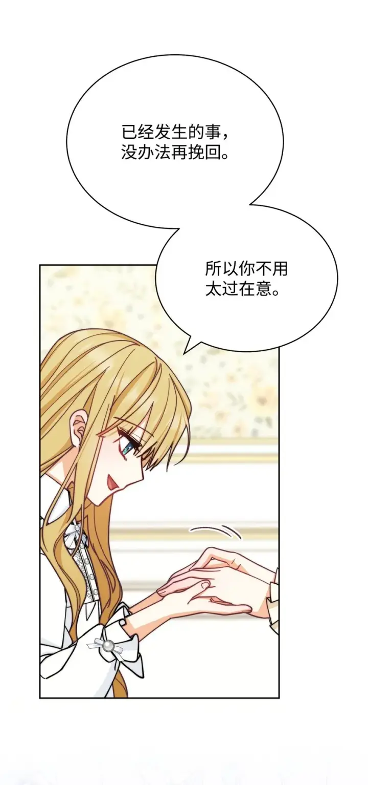 《我来负责男主的福利》35 拉莉亚的嘱托图66