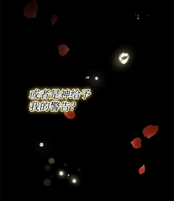 《我来负责男主的福利》35 拉莉亚的嘱托图78