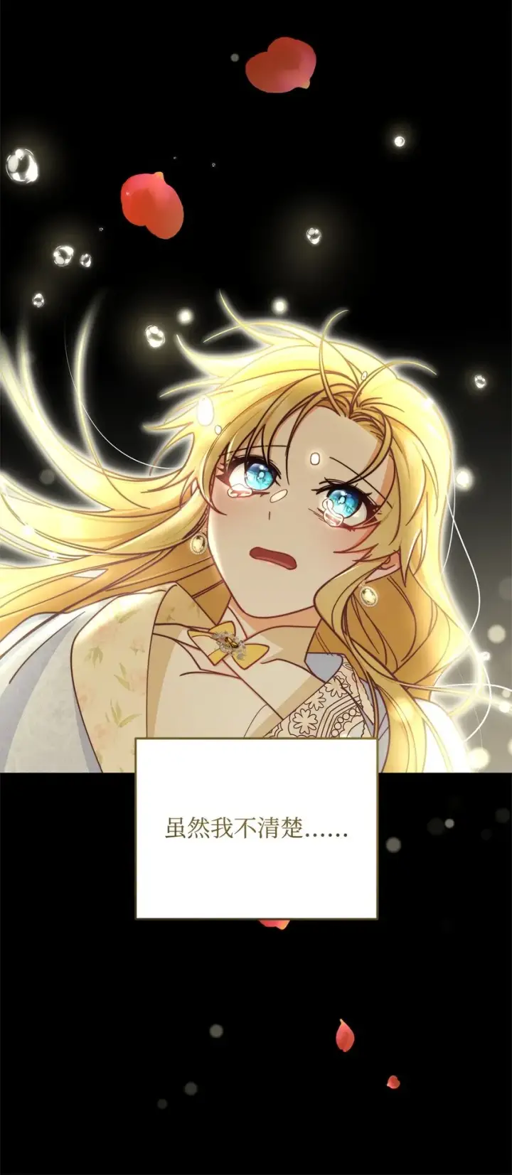 《我来负责男主的福利》35 拉莉亚的嘱托图79